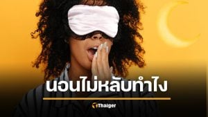 ตื่นตี 3 แล้วไม่หลับ หมอแนะวิธี หลอกสมองให้หลับยาว ได้ผลชัวร์