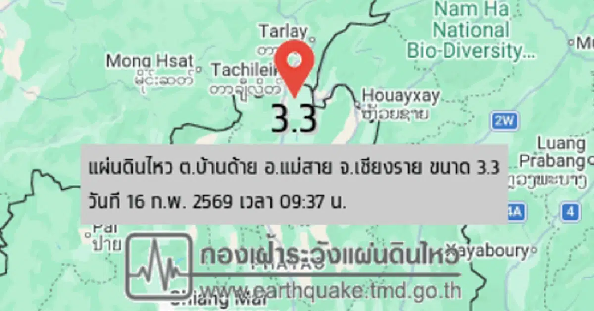 แผ่นดินไหวเชียงราย ขนาด