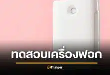 ผลทดสอบ ‘เครื่องฟอกอากาศ’ 15 ยี่ห้อ บางยี่ห้อ ‘ประสิทธิภาพ’ ไม่ตรงฉลาก