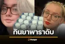 หญิงสาวดับสลด หลังกินยาพาราแก้ปวดฟัน จนเป็นพิษ ไตวาย เหตุเพราะกินแบบนี้