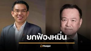 วิโรจน์ ชนะคดี อนุทินฟ้องหมิ่น ปมตำหนิบริหารวัคซีนโควิด ศาลชี้ วิจารณ์สุจริต