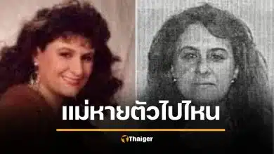 หาพลิกแผ่นดิน แม่หายตัวปริศนา 24 ปี ล่าสุดพบยังไม่ตาย แต่เหตุผลทำลูกๆ ใจสลาย