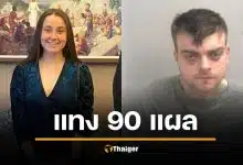 รักแรกกลายเป็นศพ สาวบินข้ามโลก 4 พันกม. หาแฟนหนุ่ม สุดท้ายถูกแทงพรุน 90 แผล