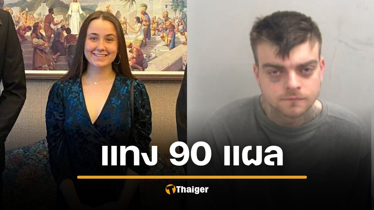 รักแรกกลายเป็นศพ สาวบินข้ามโลก 4 พันกม. หาแฟนหนุ่ม สุดท้ายถูกแทงพรุน 90 แผล