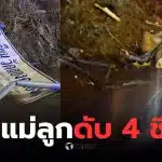 พ่อแม่ลูกกลับจากเที่ยวบางแสน