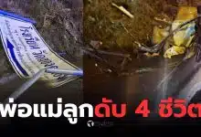 พ่อแม่ลูกกลับจากเที่ยวบางแสน