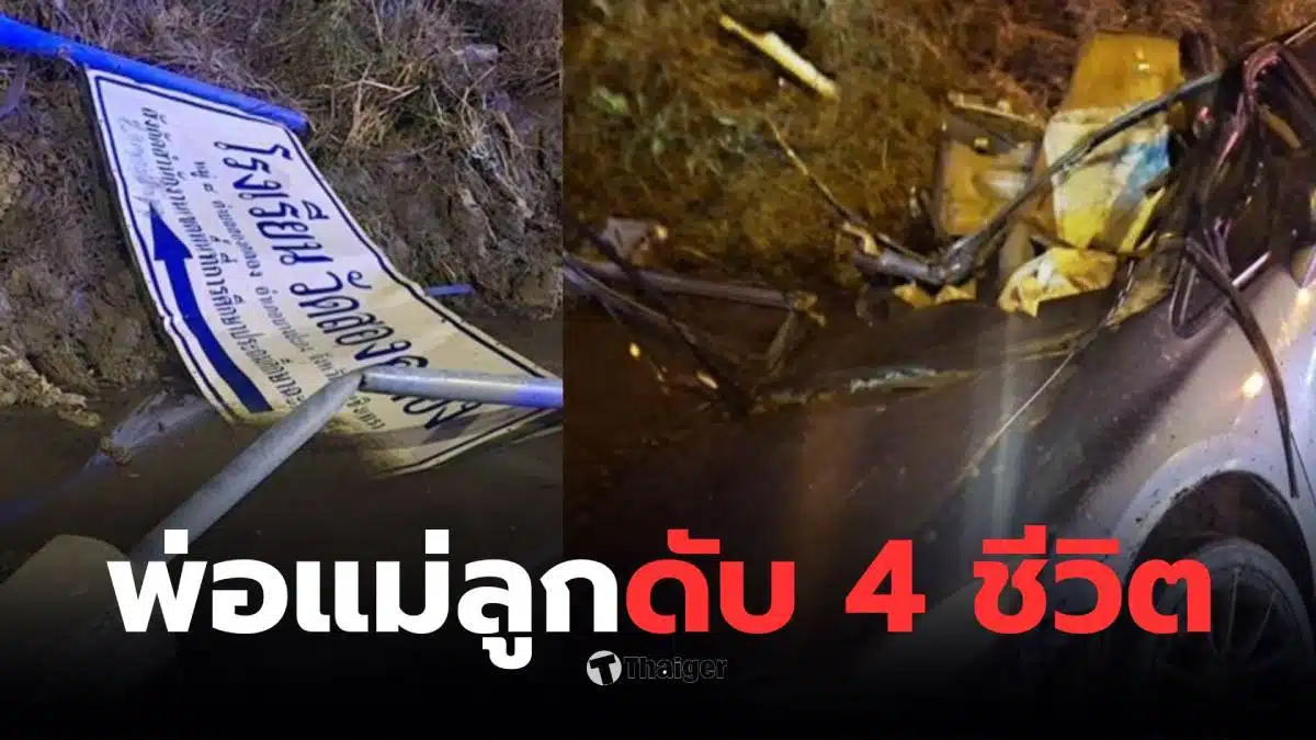 พ่อแม่ลูกกลับจากเที่ยวบางแสน