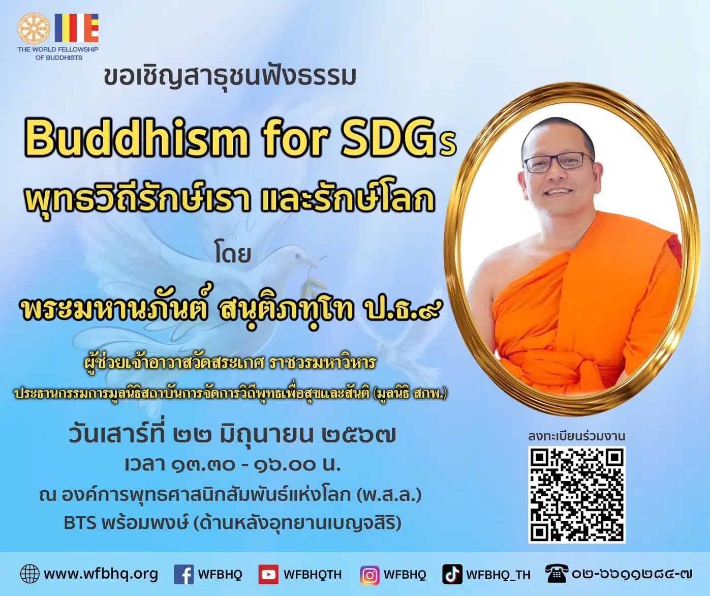 ชาวเน็ตแสดงความคิดเห็นพร้อมพิมพ์คำว่าสาธุต่อโพสต์ของพระมหานภันต์