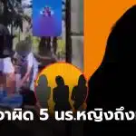 5 นักเรียนหญิงชุมพร