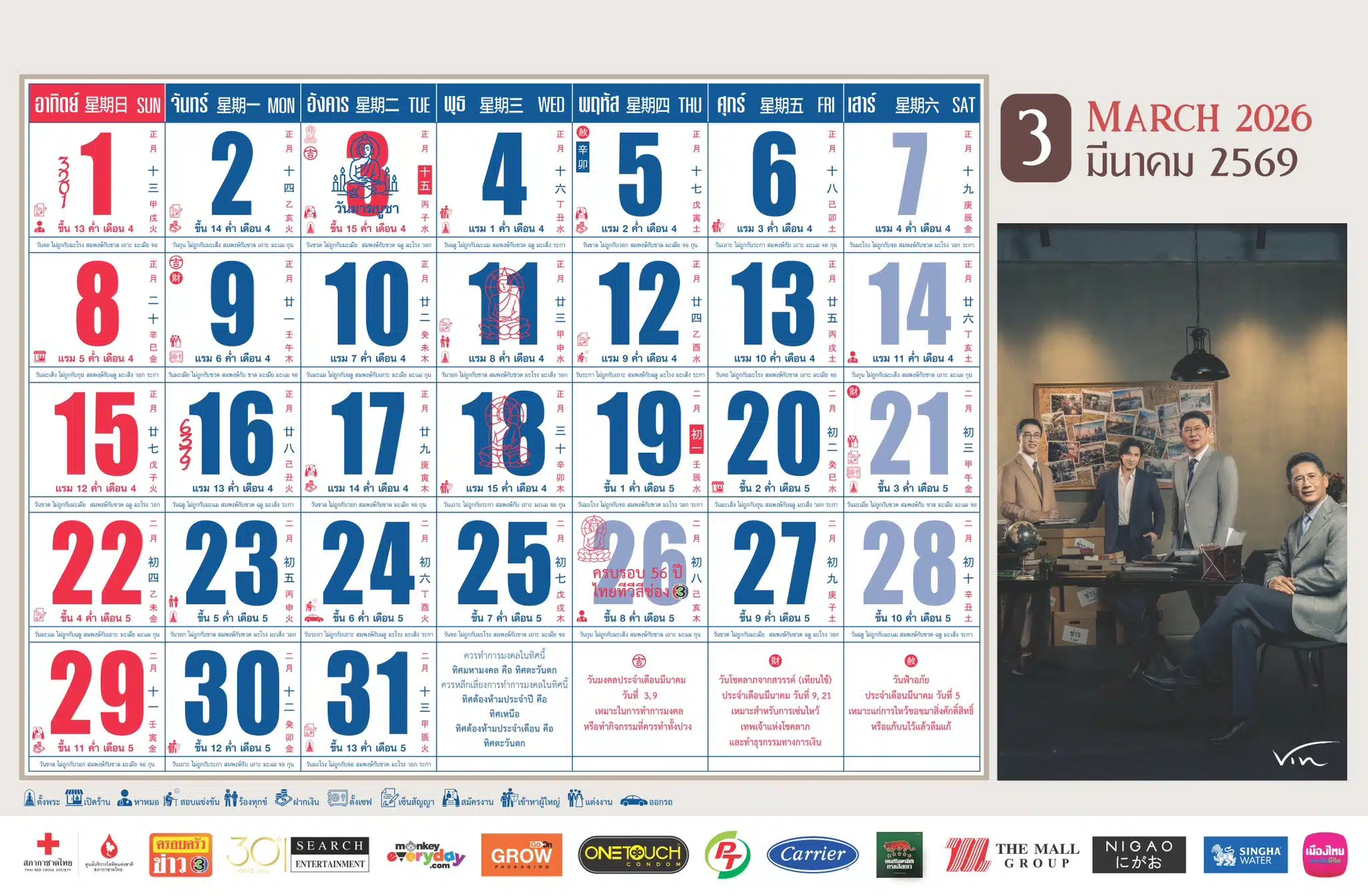 ปฏิทินครอบครัวข่าว 3 ปรากฏตัวเลขชุดที่น่าสนใจคือ 3 - 2 - 0 - 1