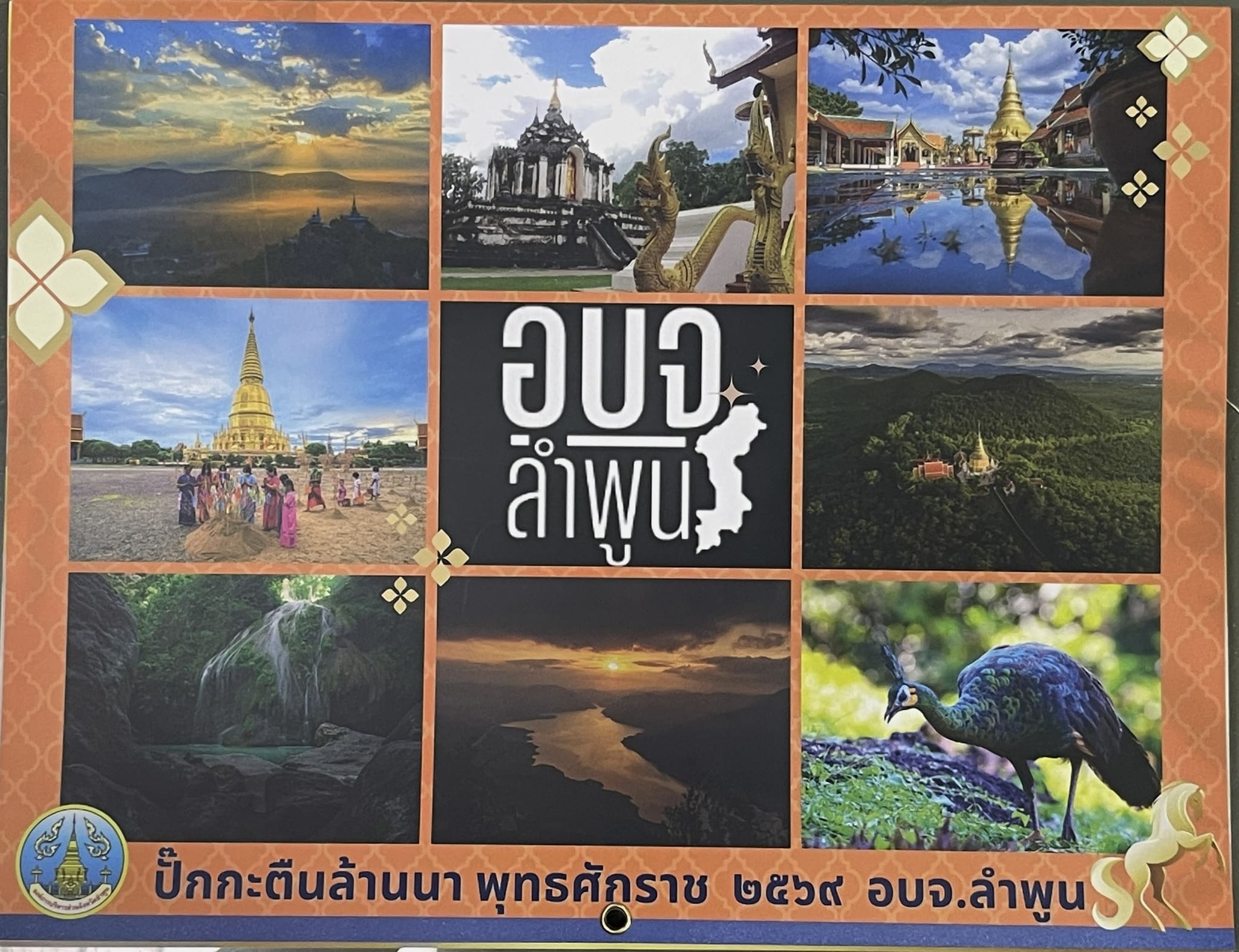 ปฏิทินปิ๊กกะตืนล้านนา