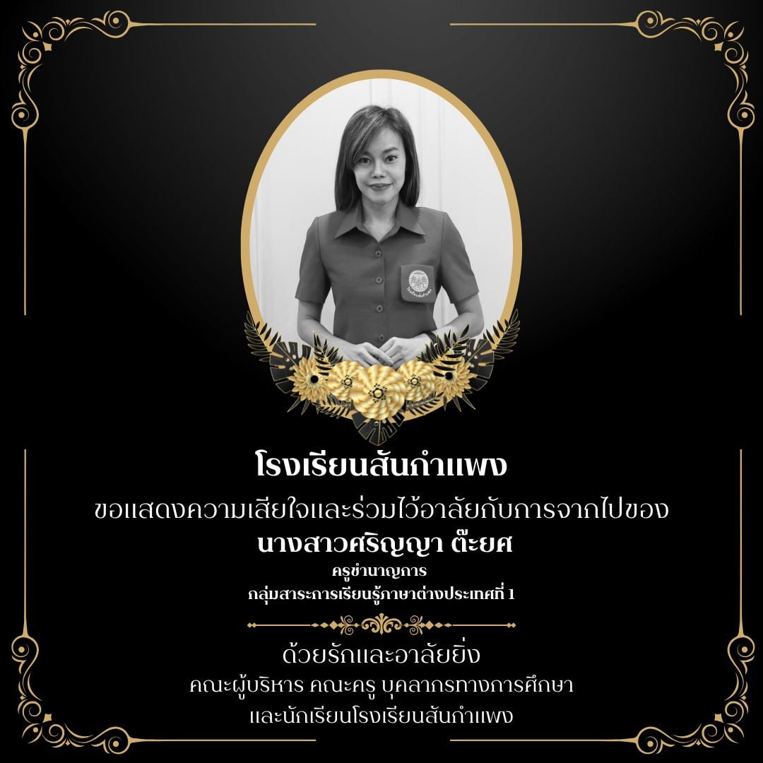 ย้ายผอ.โรงเรียนเกิดขึ้นเพื่อลดความกดดันในโรงเรียน