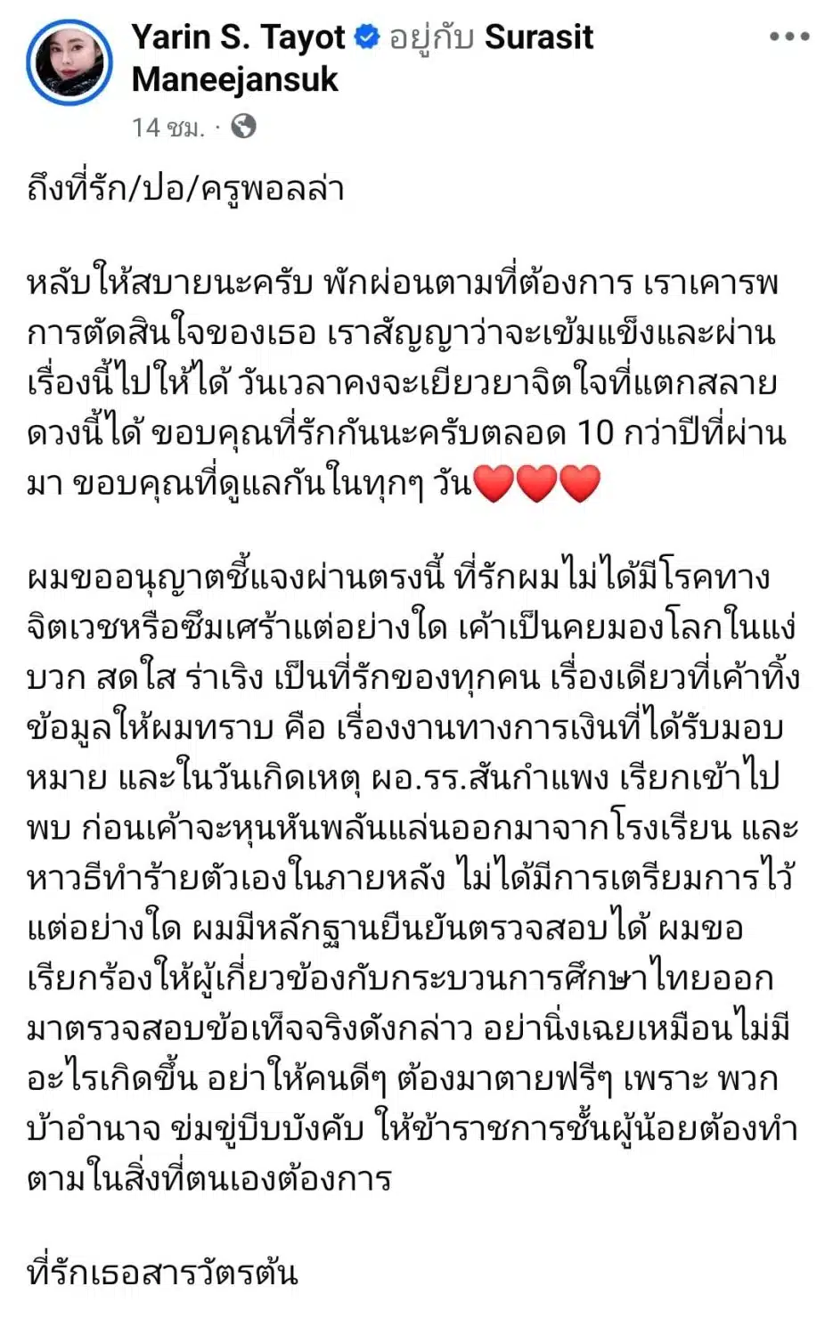 ดราม่าครูปอสะท้อนปัญหาความเครียดในวงการการศึกษา