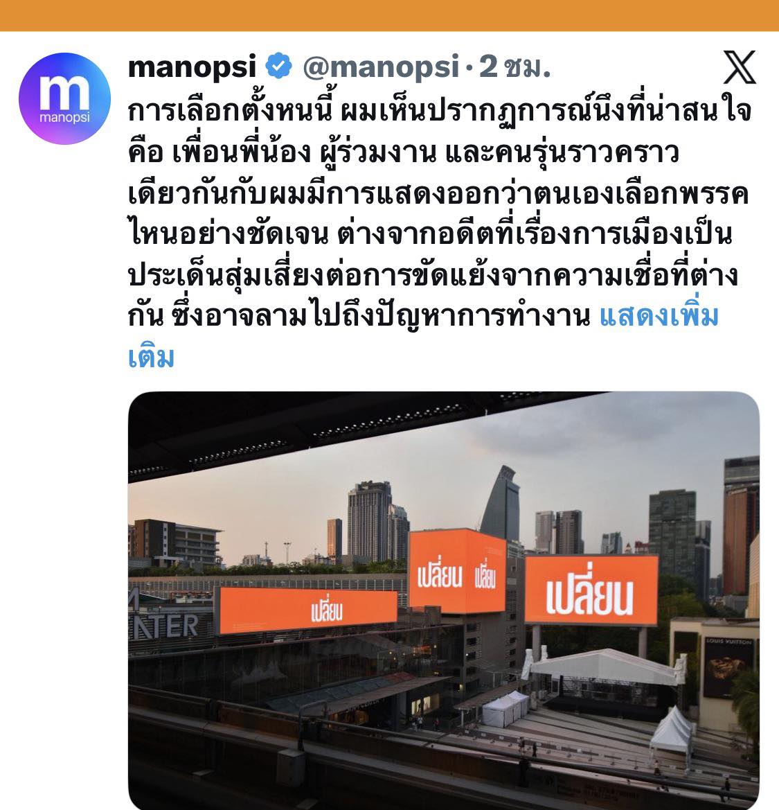 "หมอมานพ" ประกาศจุดยืน เลือกตั้งเพื่ออนาคตลูกหลาน จวกรัฐประหารทำประเทศถอยหลัง