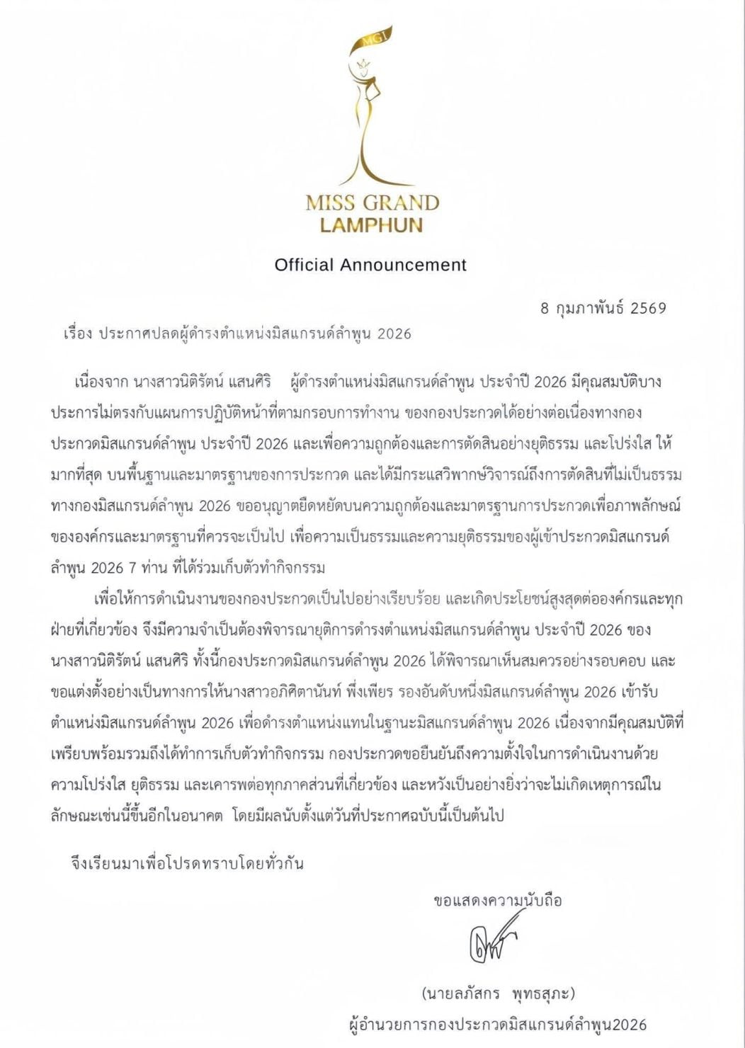 ดร่าม่า ปลดฟ้าผ่า "มิสแกรนด์ลำพูน 2026" เซ่นปมคุณสมบัติ "แพรว นิติรัตน์" ร่ายยาวโต้กลับ