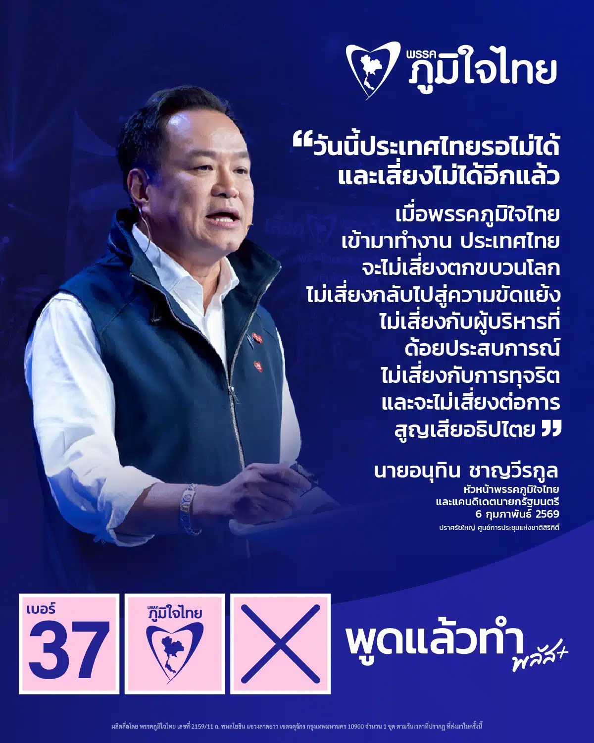 บรรยากาศการเลือกตั้งที่คึกคักและเลขเด็ดที่น่าสนใจ