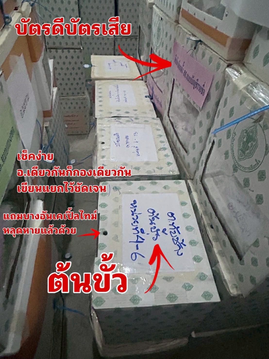 การรวมต้นขั้วกับบัตรเลือกตั้งอาจขัดรัฐธรรมนูญ มาตรา 85