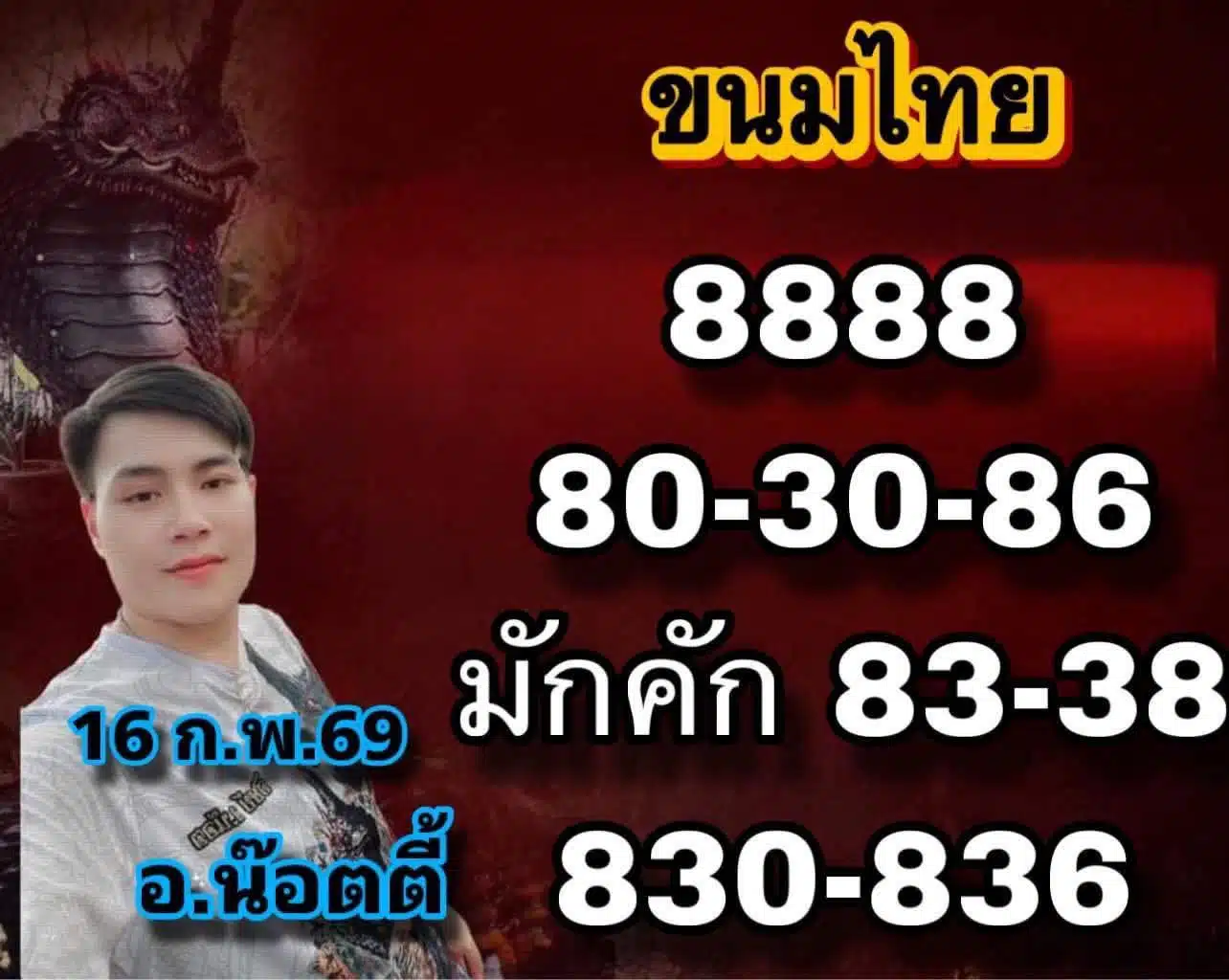 เลขเด็ด อ.น๊อต ศิษย์ปู่ใหญ่ งวด 16 2 69