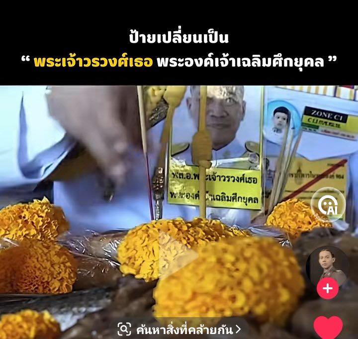 ป้ายชื่อ "พระองค์เจ้าเฉลิมศึกยุคล" เปลี่ยนยศใหม่ "พระเจ้าวรวงศ์เธอ" ลุ้นประกาศเป็นทางการ