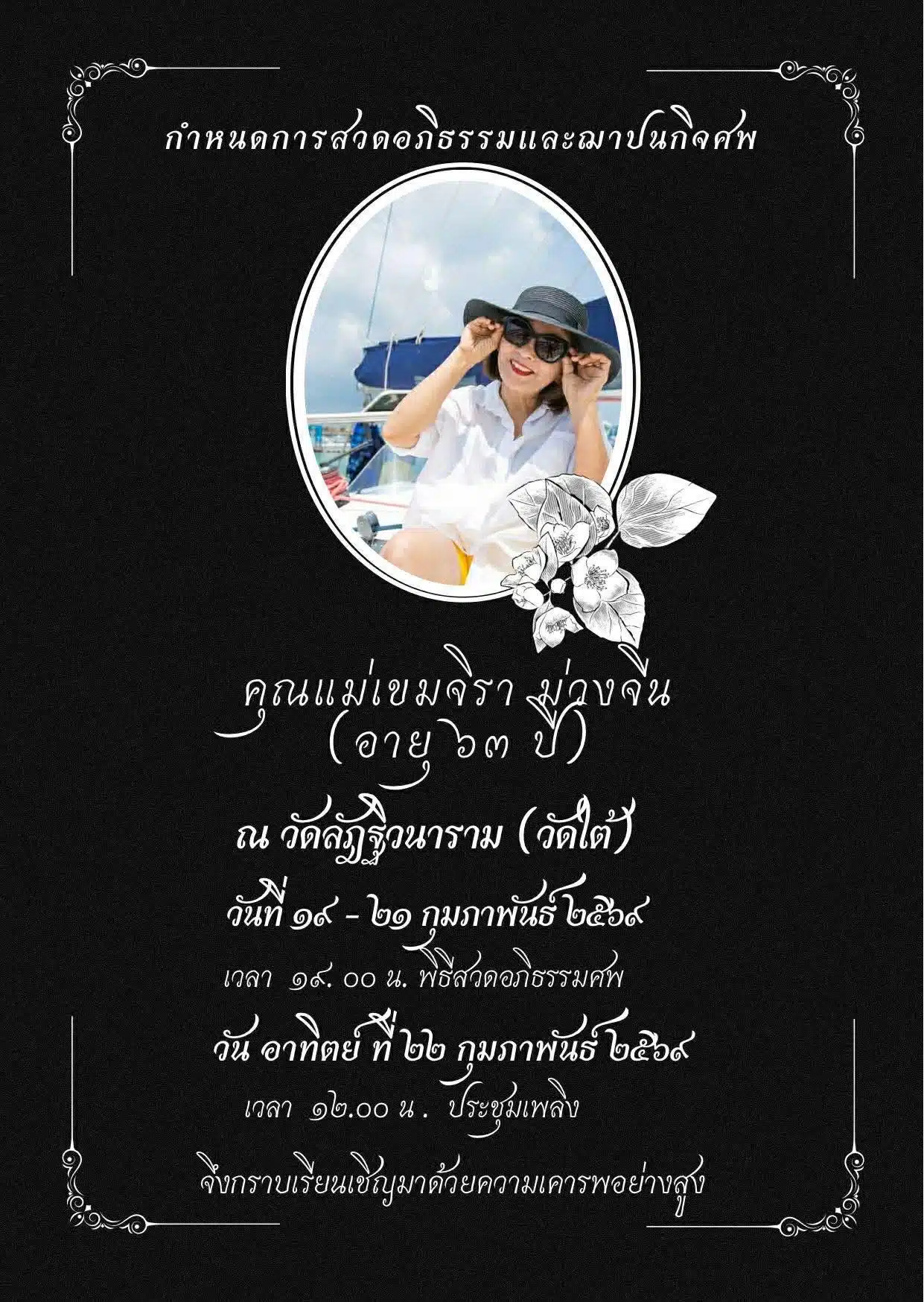 ขอให้คุณลีไปสู่สุคติ Rest in Peace Khun Lee