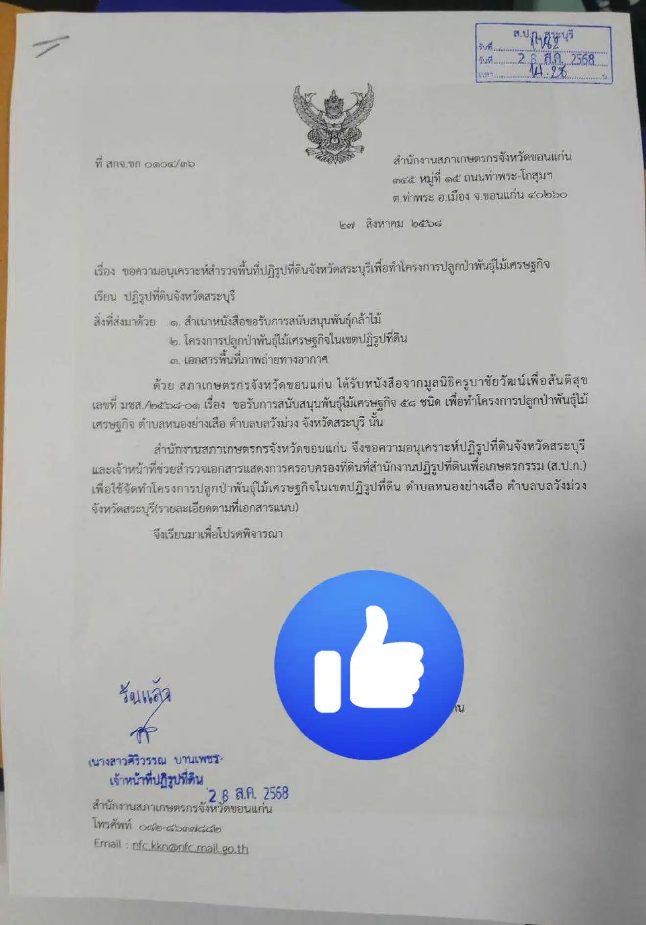 สถานการณ์ล่าสุดของคดี