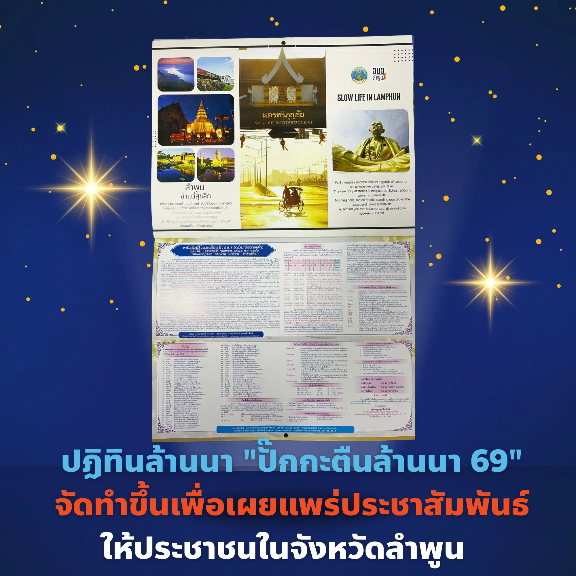 อบจ.ลำพูด ไม่ขาย ปฏิทินล้านนา-2