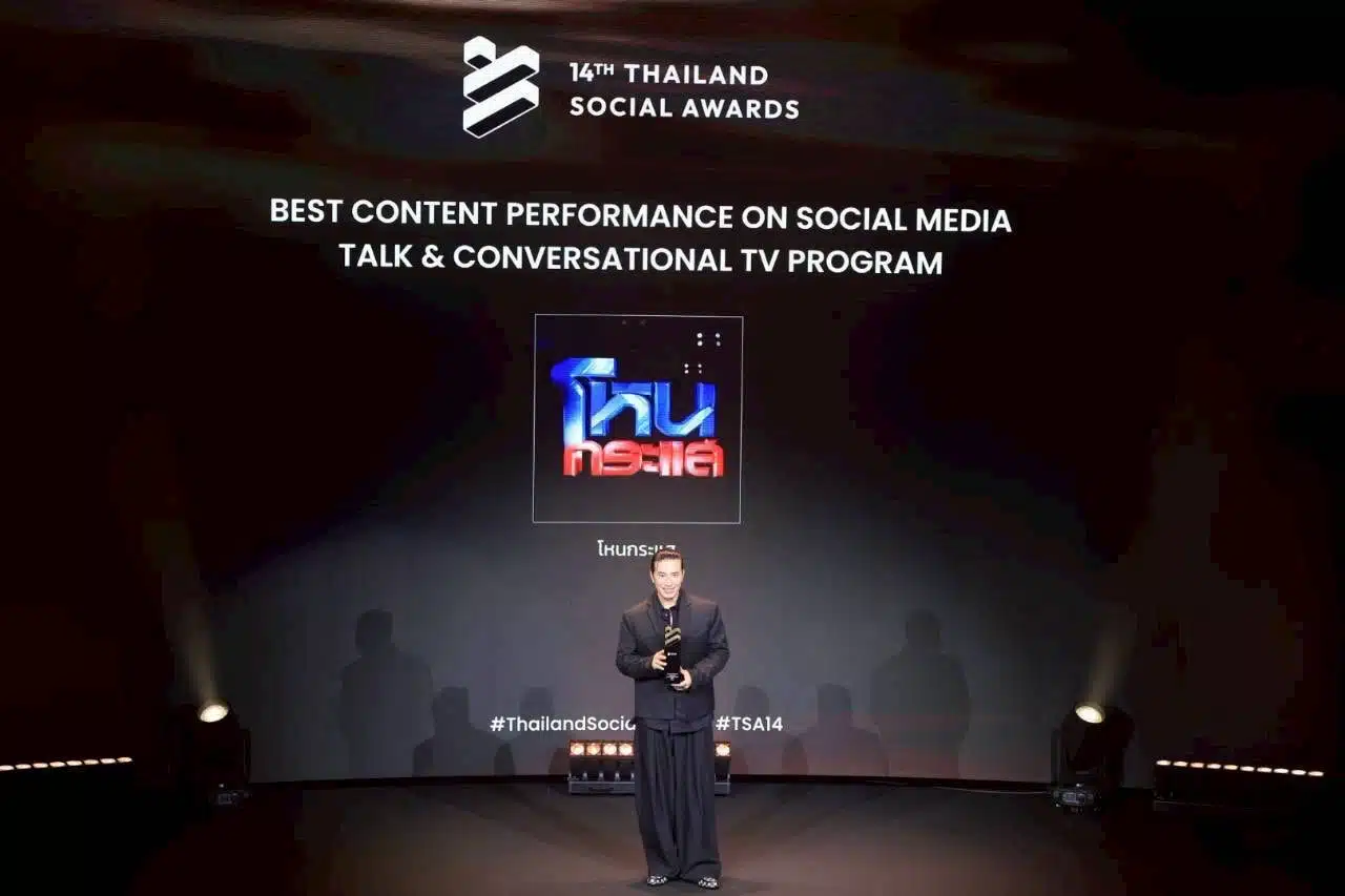 รายการโหนกระแสได้รางวัล Thailand Social Awards