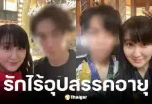 เจ้าสาววัย 64 พบรักแท้หนุ่มวัย 32 ปี