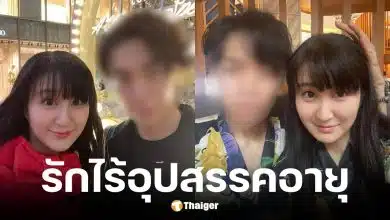 เจ้าสาววัย 64 พบรักแท้หนุ่มวัย 32 ปี