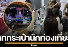 สาวฮ่องกง โร่แจ้งความ หลังถูกโจรแสบขี่มอไซค์ ฉกกระเป๋าบนตุ๊กตุ๊กก่อนซิ่งหนี