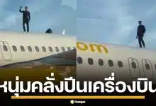 หนุ่มโมร็อกโกคลั่ง ปีนหลังคาเครื่องบิน เต้นกวนใส่เจ้าหน้าที่ ทำเที่ยวบินดีเลย์เป็นชั่วโมง
