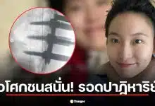 คุณหมอเจ้าของโพสต์ที่แชร์ประสบการณ์อุบัติเหตุเพื่อเป็นอุทาหรณ์