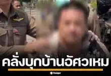 รวบชายคลั่ง บุกบ้าน "อัศวเหม" ชักปืนยิงขึ้นฟ้าสนั่น อ้างมีองค์เทพเข้าสิง