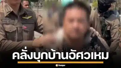 รวบชายคลั่ง บุกบ้าน "อัศวเหม" ชักปืนยิงขึ้นฟ้าสนั่น อ้างมีองค์เทพเข้าสิง