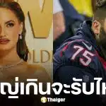 นางแบบดัง หย่าสามีเพราะ "เจ้าโลกใหญ่เท่าโค้ก 3 กระป๋องต่อกัน" ฝ่ายชายฉุนขาดฟ้องกลับกู้ชื่อเสียง