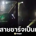 คนขับไล่ผู้โดยสารลงรถกลางทาง เพราะขอยืมสายชาร์จ