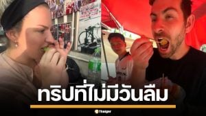 ฝรั่งจ้างรถไปอยุธยา เจอพี่คนขับจัดทัวร์กิน พาตะลุยร้านลับ อร่อยจนต้องหอบกลับ