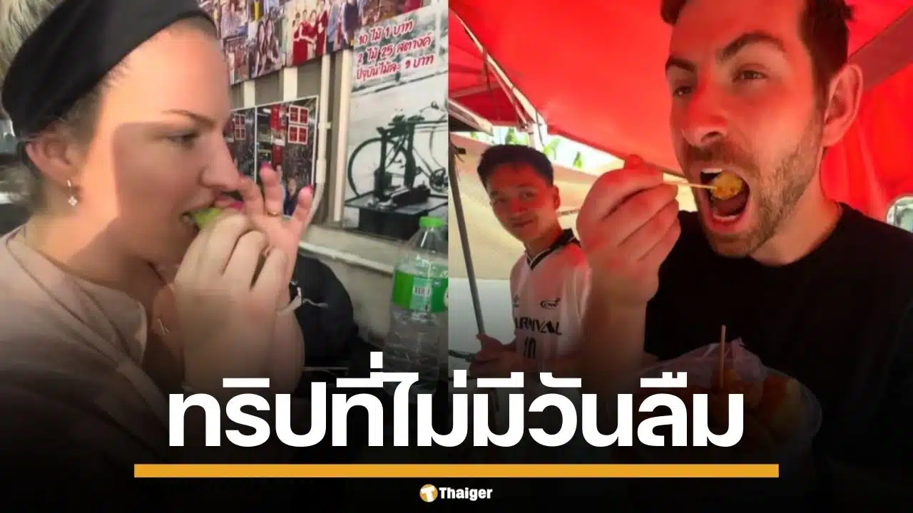 ฝรั่งจ้างรถไปอยุธยา เจอพี่คนขับจัดทัวร์กิน พาตะลุยร้านลับ อร่อยจนต้องหอบกลับ