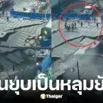 เซี่ยงไฮ้ถนนยุบตัวเป็นหลุมยักษ์ ทางการเร่งสอบพบน้ำรั่วทำดินทรุด