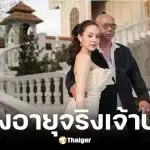 อายุจริง บังมัด คลองตัน วัย 58 ปี แต่งงาน ต้นข้าว ปัณฑิตา