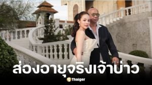 อายุจริง บังมัด คลองตัน วัย 58 ปี แต่งงาน ต้นข้าว ปัณฑิตา