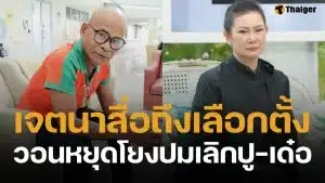 ดราม่าเดือดหลัง สังข์ ดอกสะเดา โพสต์แรง "อย่าตอแหล" ทัวร์ลงโยงปม ปู-เด๋อ จบรัก 29 ปี