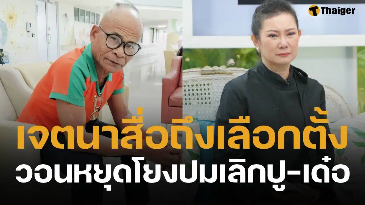 ดราม่าเดือดหลัง สังข์ ดอกสะเดา โพสต์แรง "อย่าตอแหล" ทัวร์ลงโยงปม ปู-เด๋อ จบรัก 29 ปี