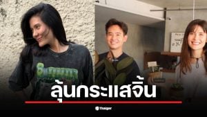 มารีญา พูลเลิศลาภ แสดงจุดยืนการเมืองในวันเลือกตั้ง 69