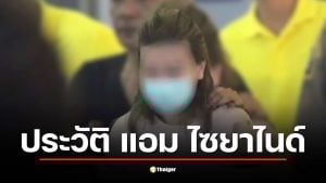 ประวัติ แอม ไซยาไนด์ ฆาตกร 14 ศพ