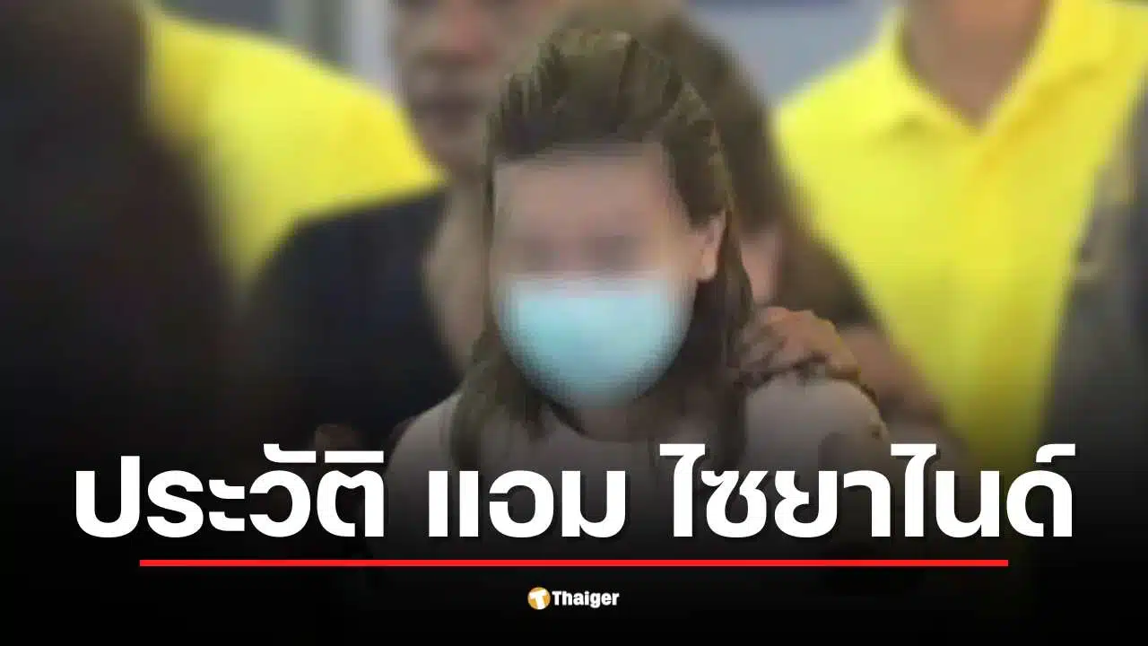 ประวัติ แอม ไซยาไนด์ ฆาตกร 14 ศพ