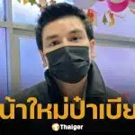 เปิดหน้าใหม่ ป๋าเบียร์ กานต์พล หลัง แม่ตั๊ก กรกนก ทุ่มเงินล้านทุบหน้าให้ ก่อนประกาศหย่าช็อกวงการ