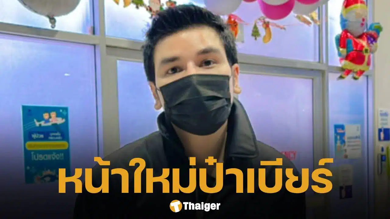 เปิดหน้าใหม่ ป๋าเบียร์ กานต์พล หลัง แม่ตั๊ก กรกนก ทุ่มเงินล้านทุบหน้าให้ ก่อนประกาศหย่าช็อกวงการ