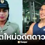 แมงกาแนง อดีตนักวอลเลย์บอลหญิงอินโดนีเซีย ไม่ใช่ผู้หญิง