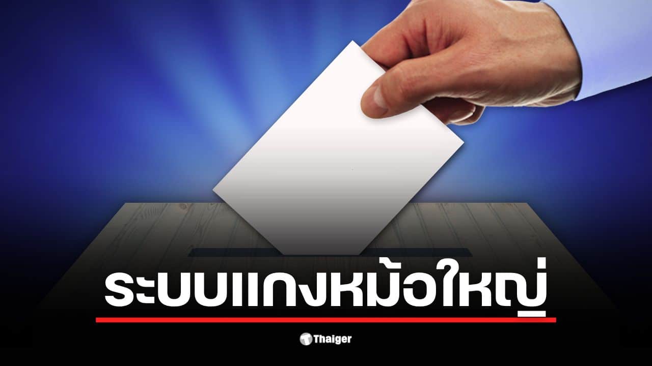 ภาพหน้าจอแสดงการลงทะเบียนประชามตินอกเขต สุโขทัย ที่มีข้อมูลผู้ใช้สิทธิ
